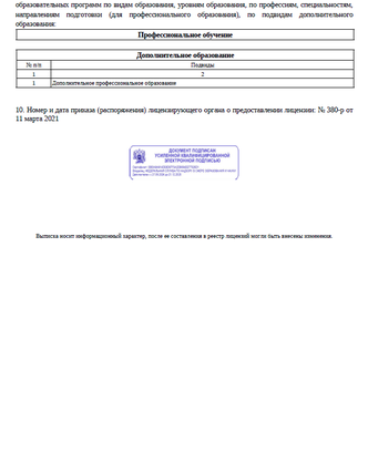 49558190-81e7-4178-8bee-d89b93c59694-выписка об-ие 2.png